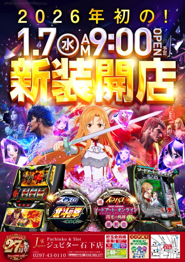 パーラージュピター石下店の最新情報画像