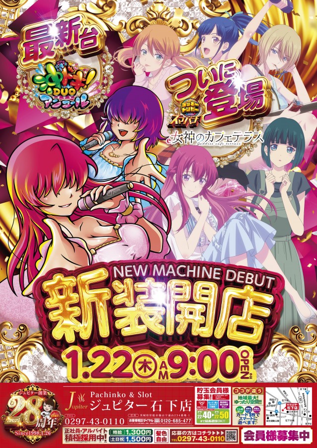 パーラージュピター石下店の最新情報画像