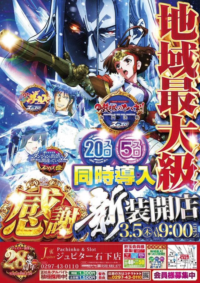 パーラージュピター石下店の最新情報画像