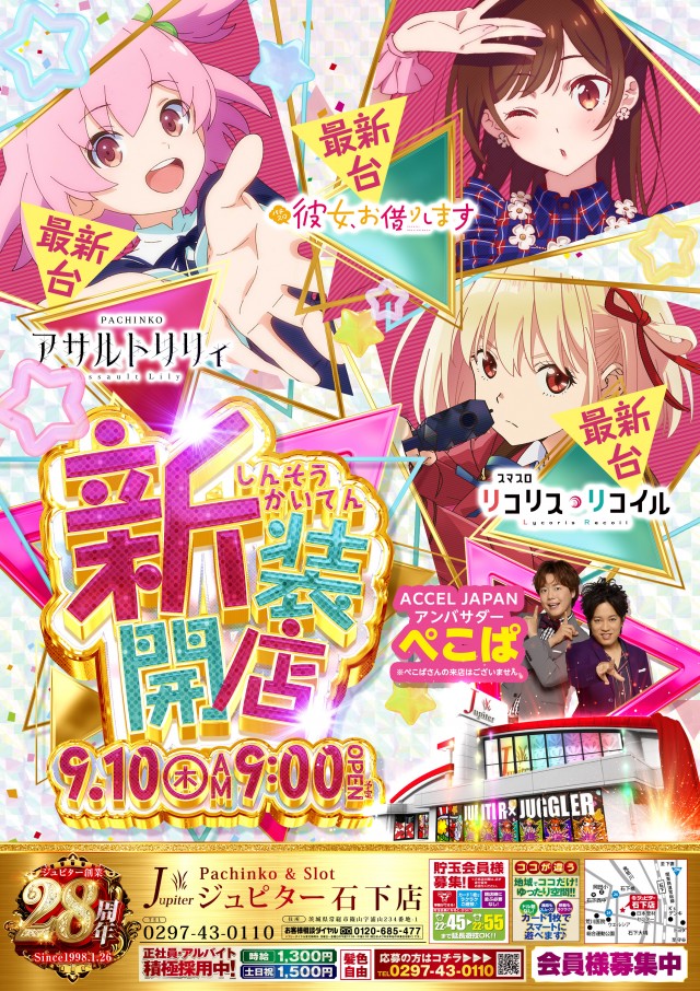 ジュピター石下店の最新情報画像