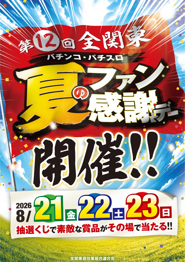 ジュピター石下店の最新情報画像