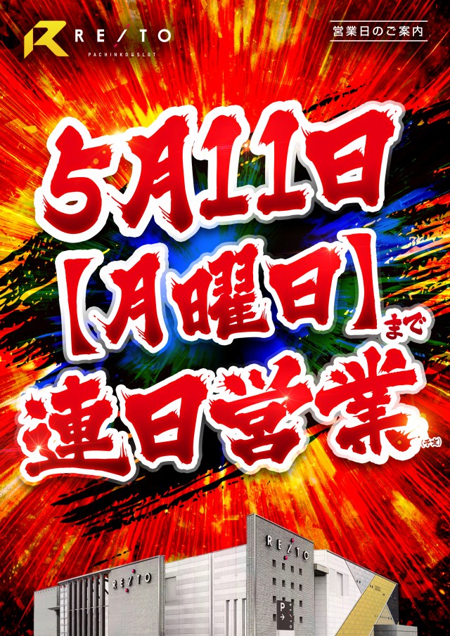レイト守谷の最新情報画像