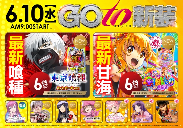 レイト守谷の最新情報画像