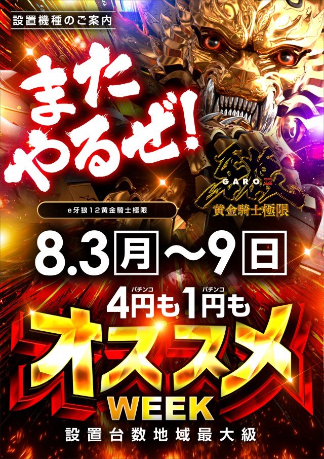 レイト守谷の最新情報画像