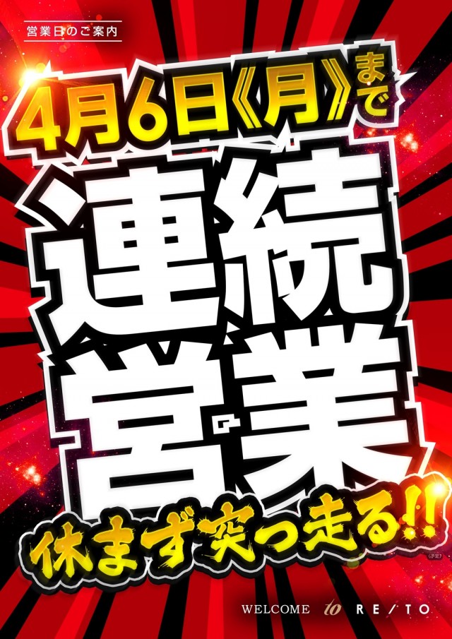 レイト守谷の最新情報画像