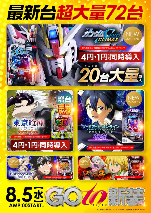 レイト守谷の最新情報画像