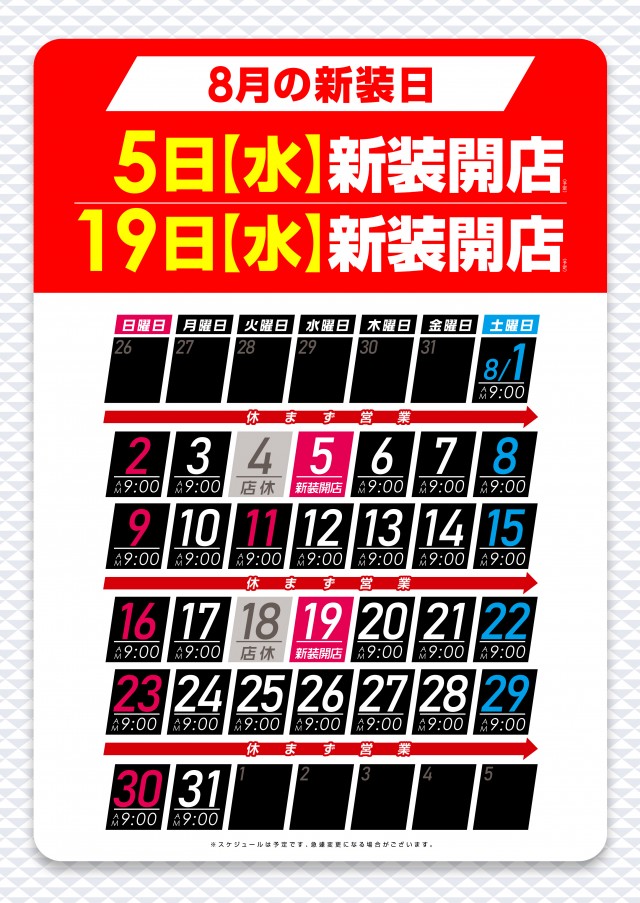 レイト守谷の最新情報画像