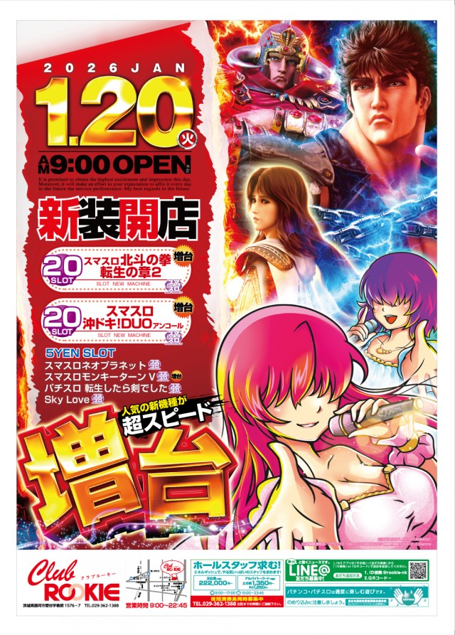 クラブルーキー那珂店の最新情報画像