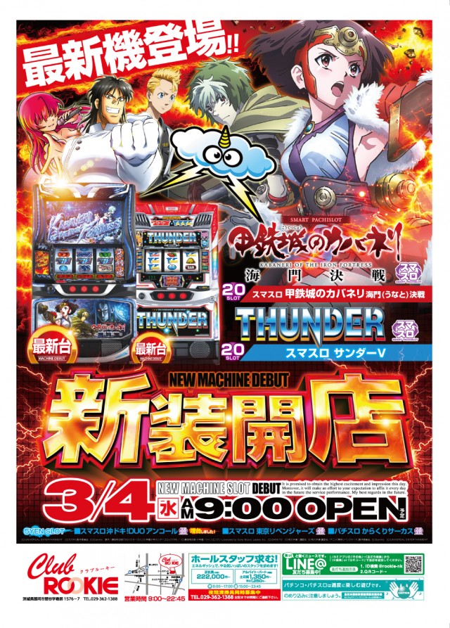 クラブルーキー那珂店の最新情報画像