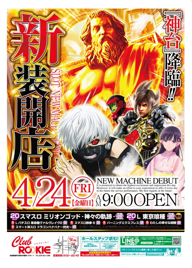 クラブルーキー那珂店の最新情報画像