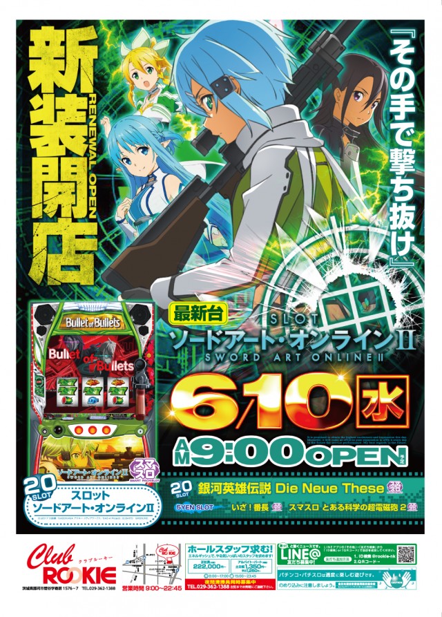 最新情報公開中!】クラブルーキー那珂店 | 那珂市 中菅谷駅 | パチンコ