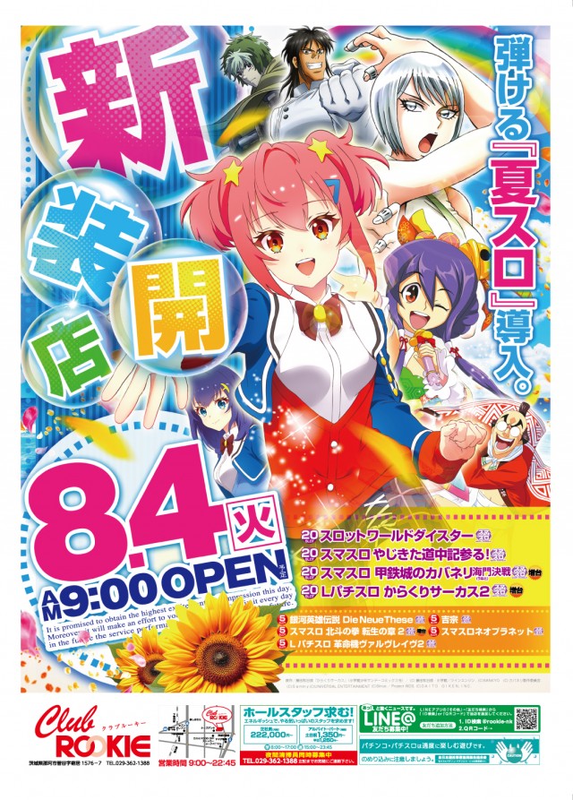 クラブルーキー那珂店の最新情報画像