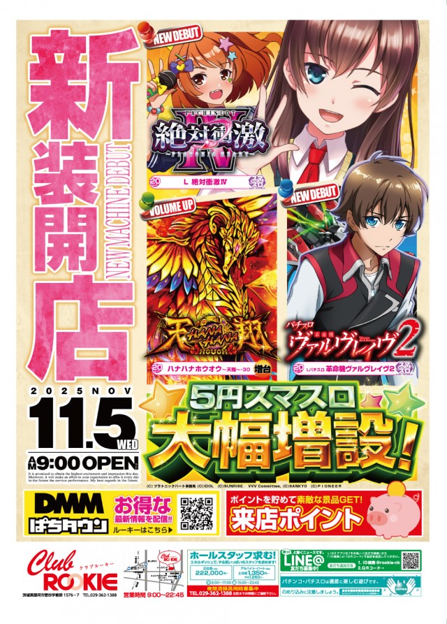 クラブルーキー那珂店の最新情報画像
