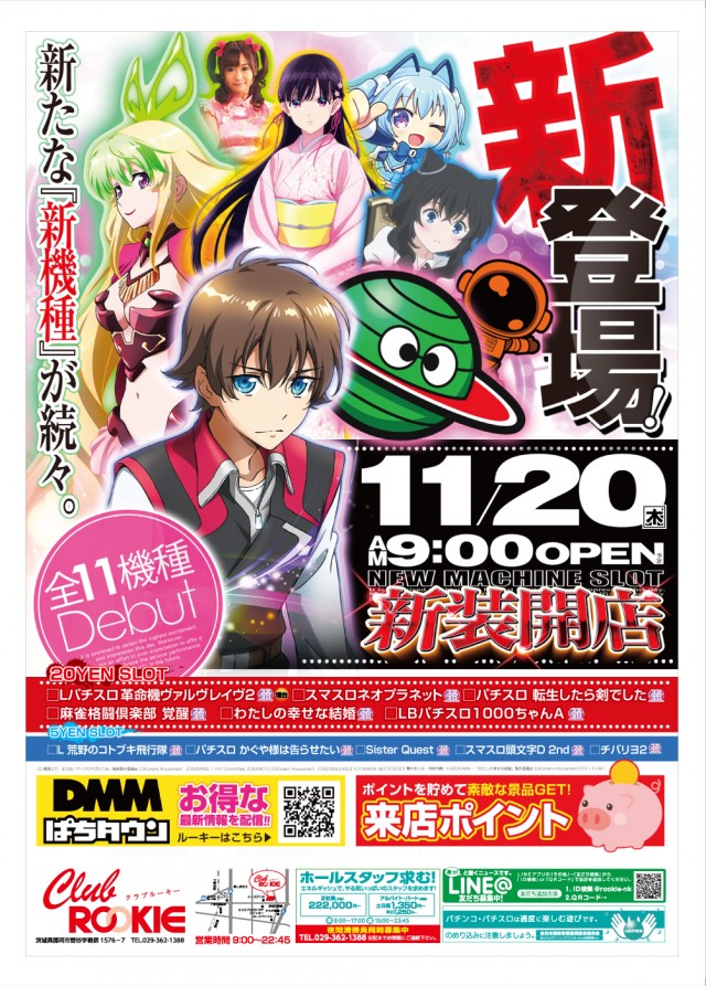 クラブルーキー那珂店の最新情報画像