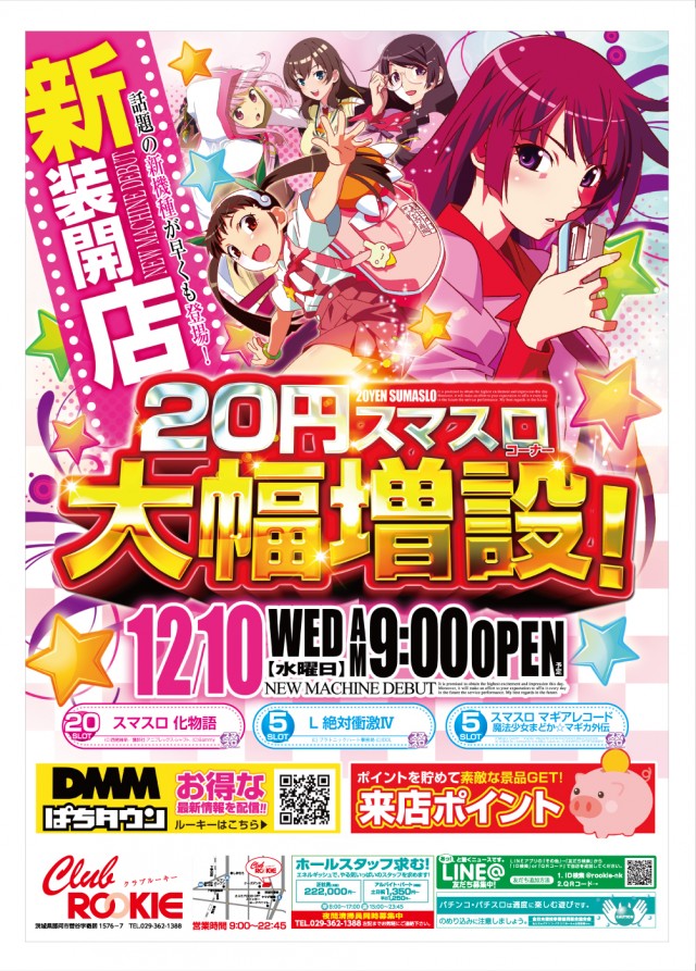 クラブルーキー那珂店の最新情報画像