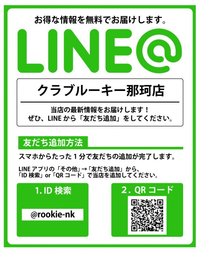 クラブルーキー那珂店の最新情報画像