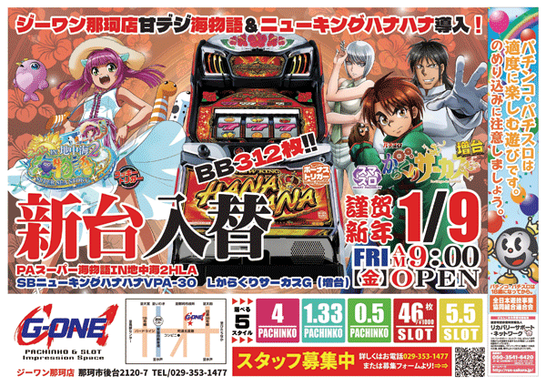 G-ONE那珂店の最新情報画像