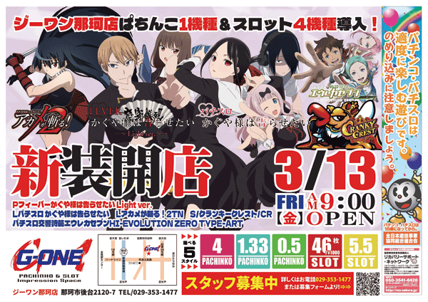 G-ONE那珂店の最新情報画像