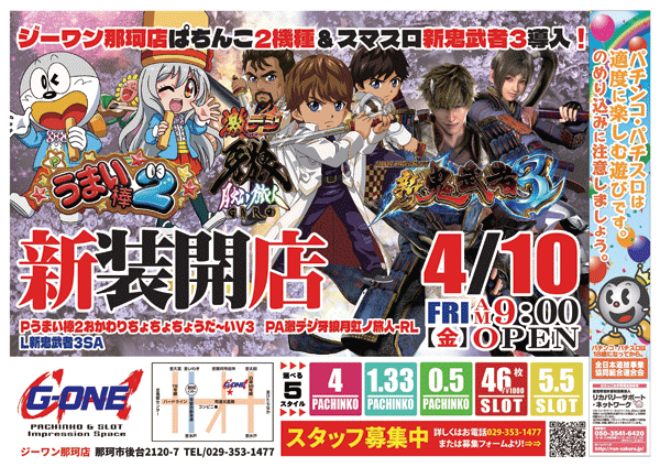 G-ONE那珂店の最新情報画像