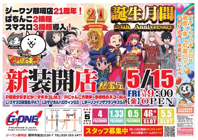 G-ONE那珂店の最新情報画像