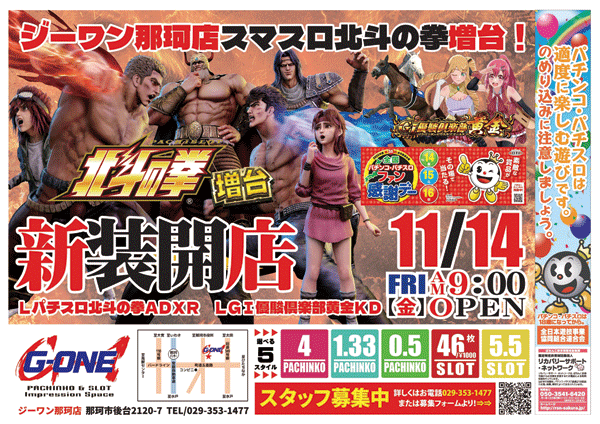 G-ONE那珂店の最新情報画像