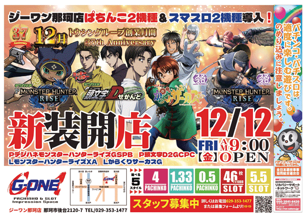 G-ONE那珂店の最新情報画像