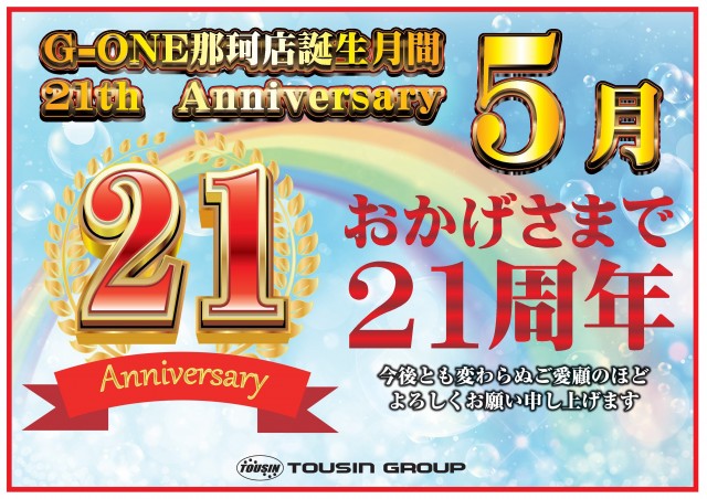G-ONE那珂店の最新情報画像