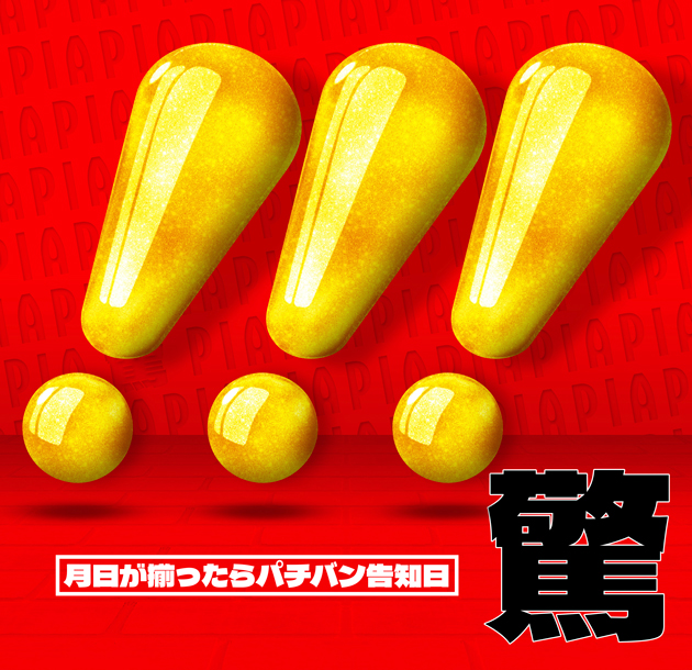 PIA大森の最新情報画像