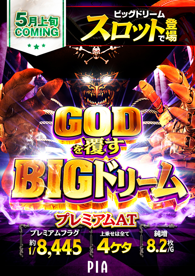 PIA大森の最新情報画像
