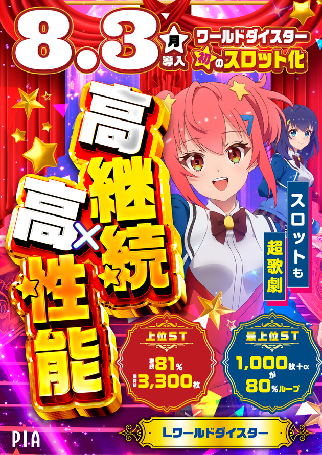PIA大森の最新情報画像