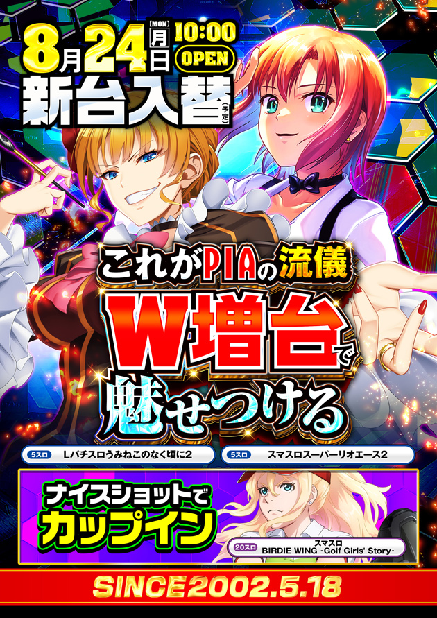 PIA大森の最新情報画像