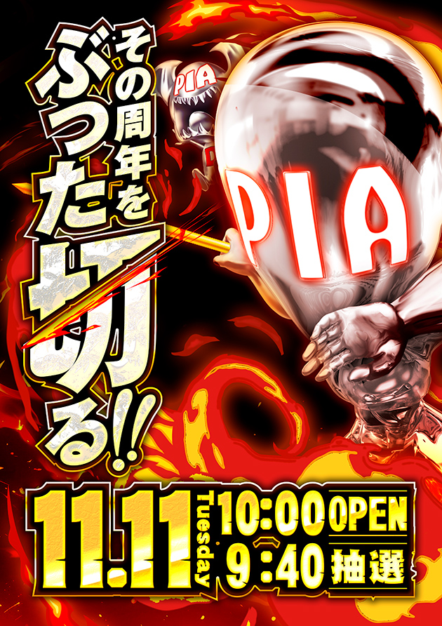 PIA大森の最新情報画像