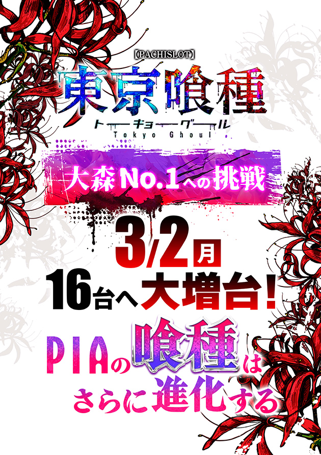 PIA大森の最新情報画像