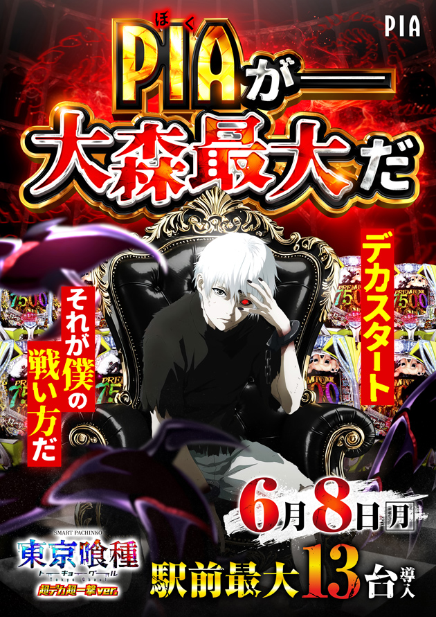 PIA大森の最新情報画像