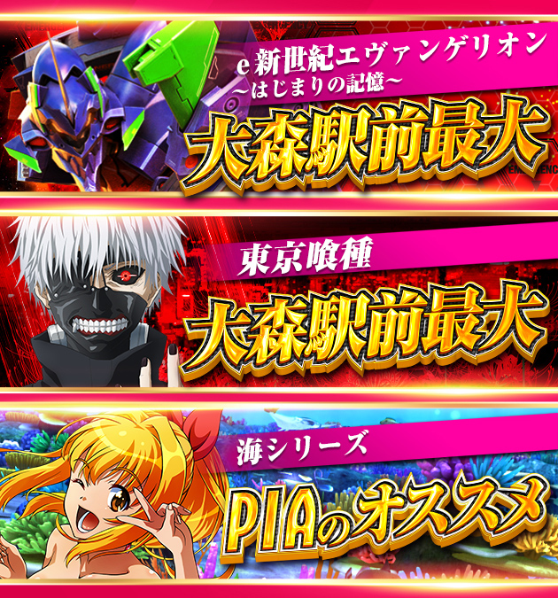 PIA大森の最新情報画像