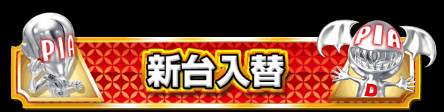 PIA大森の最新情報画像