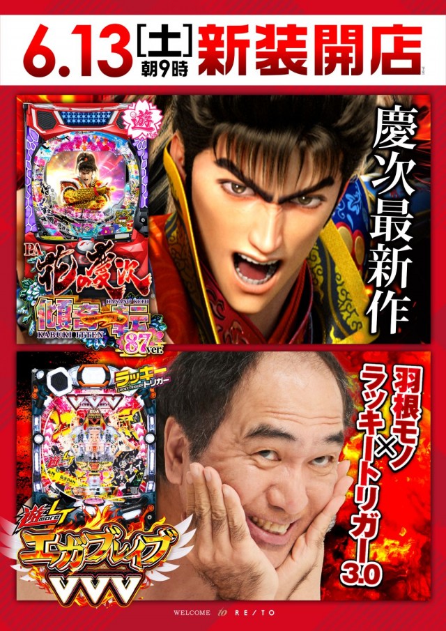 グランドレイトの最新情報画像