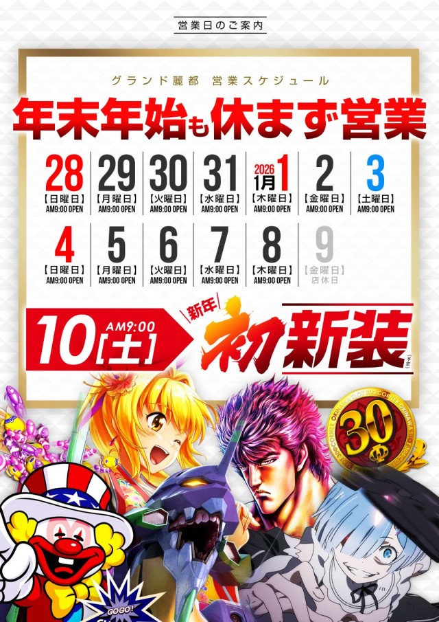 グランドレイトの最新情報画像