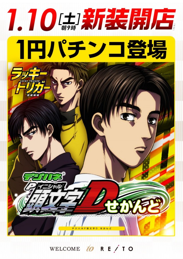 グランドレイトの最新情報画像