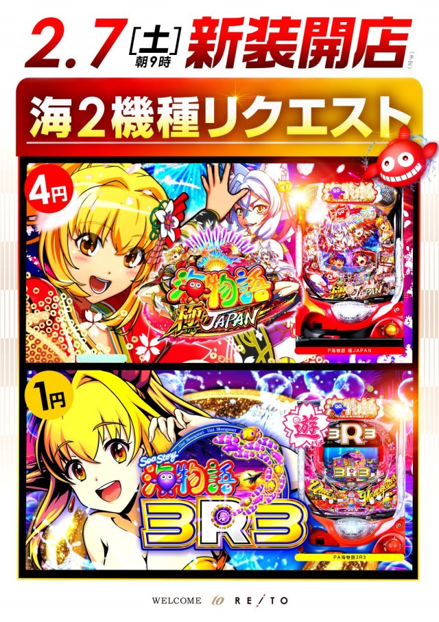 グランドレイトの最新情報画像