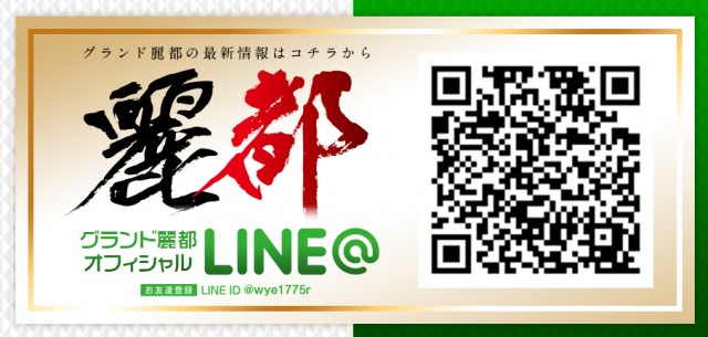 グランドレイトの最新情報画像