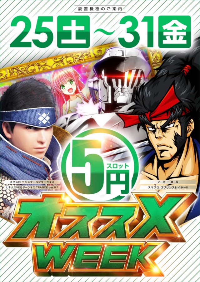 レイトスロットステージ筑西の最新情報画像