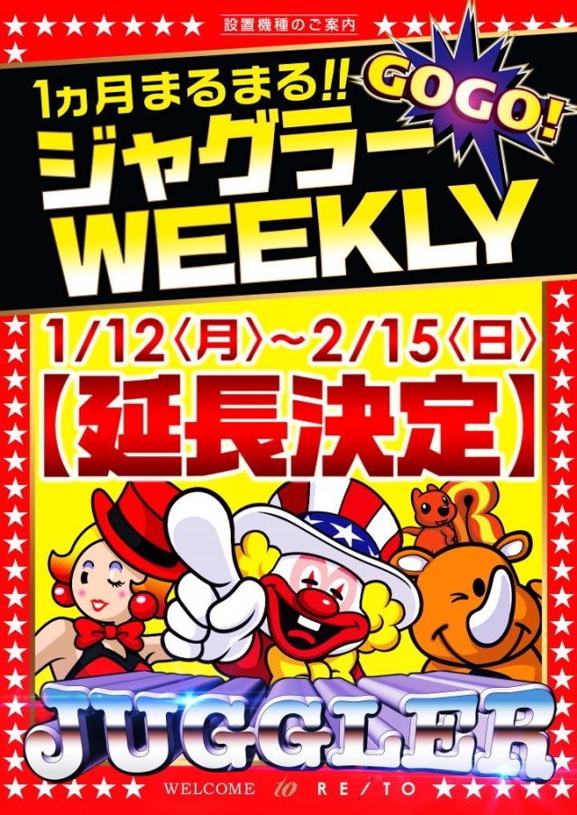 レイトスロットステージ筑西の最新情報画像