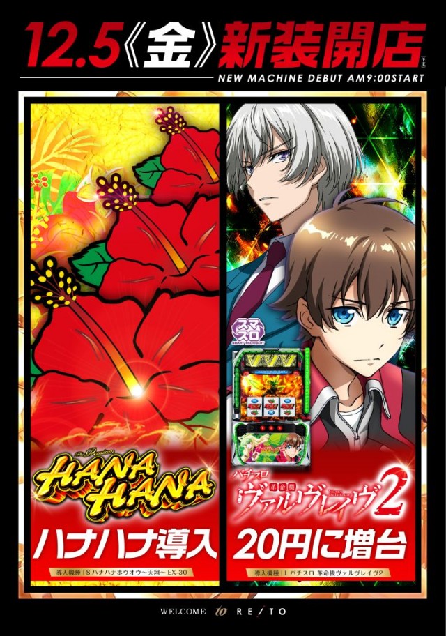 レイトスロットステージ筑西の最新情報画像