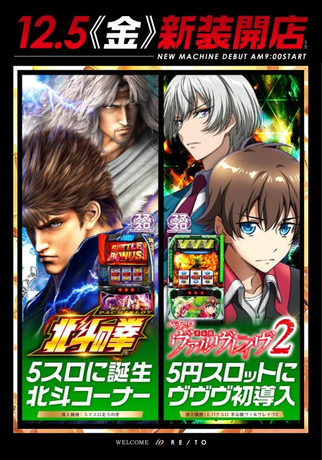 レイトスロットステージ筑西の最新情報画像