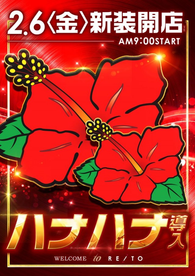 レイトスロットステージ筑西の最新情報画像