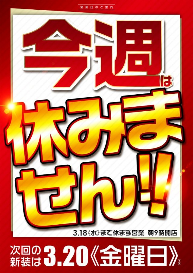 レイトスロットステージ筑西の最新情報画像