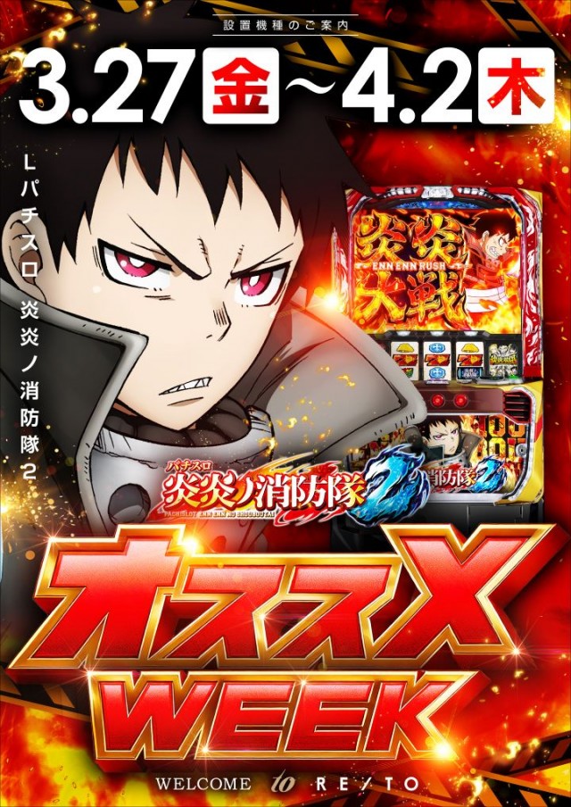 レイトスロットステージ筑西の最新情報画像