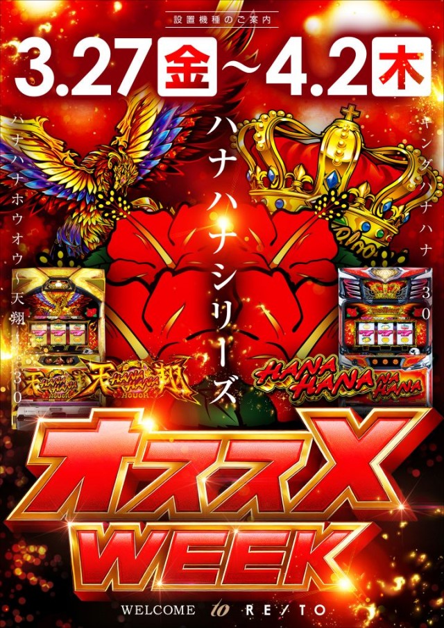 レイトスロットステージ筑西の最新情報画像