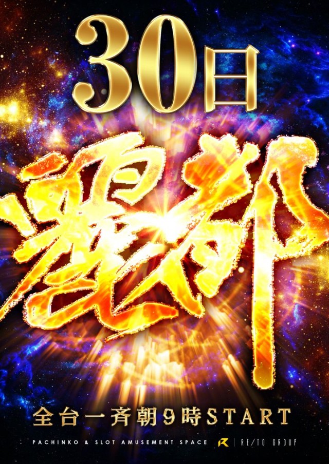 レイトスロットステージ筑西の最新情報画像